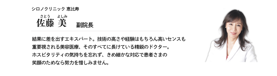 佐藤 美 副院長