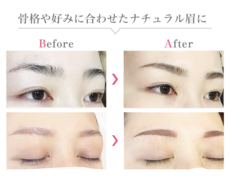 骨格や好みに合わせたナチュラル眉に