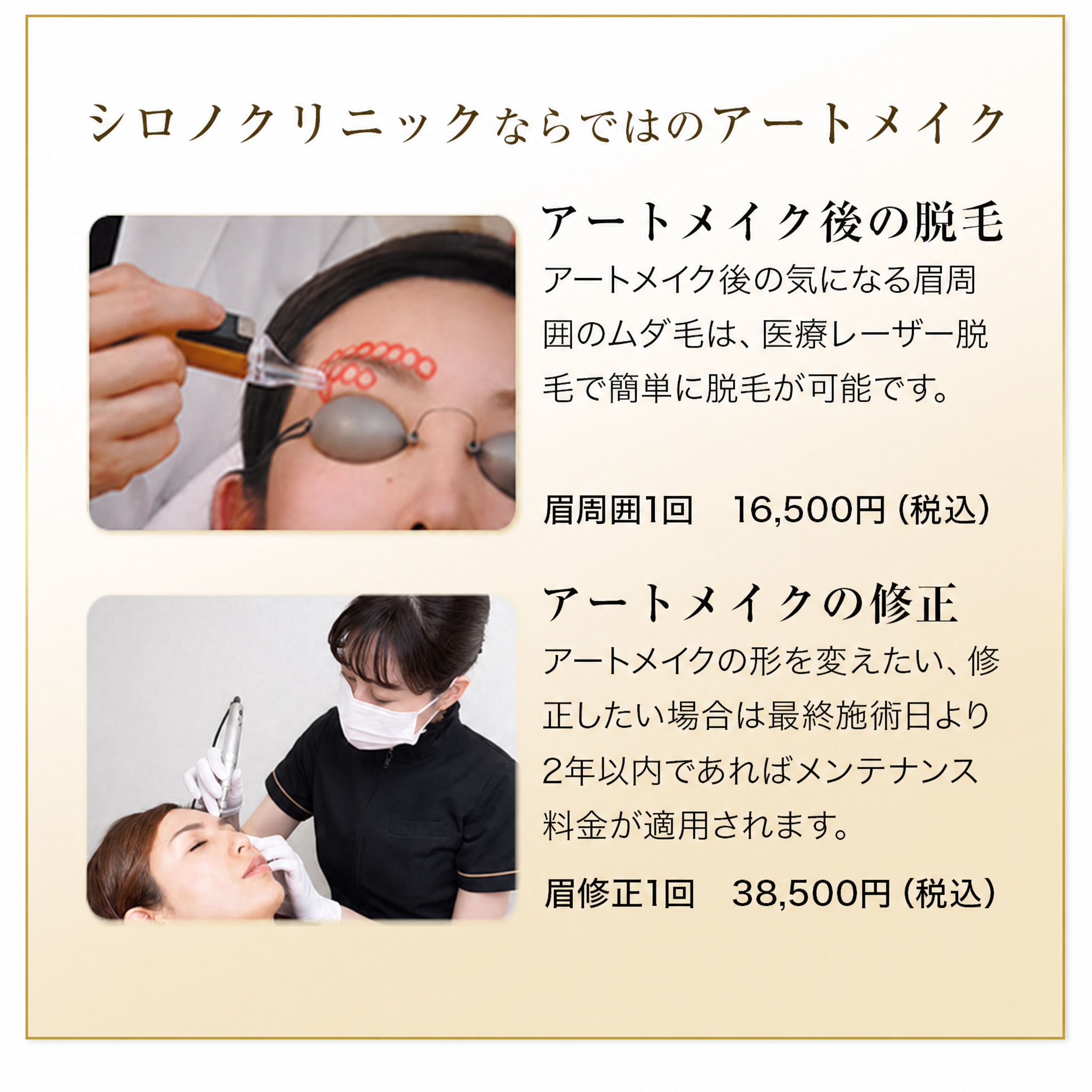 シロノクリニックならではのアートメイク