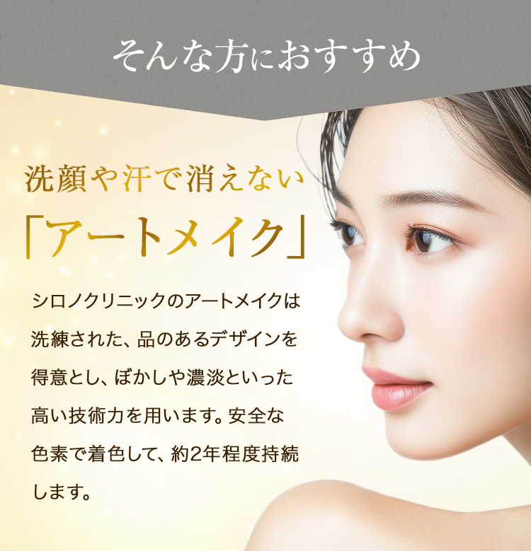 そんな方におすすめ 洗顔や汗で「消えないメイク」