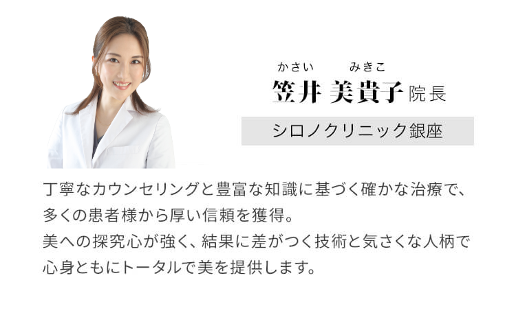 シロノクリニック横浜 内山 怜香 院長