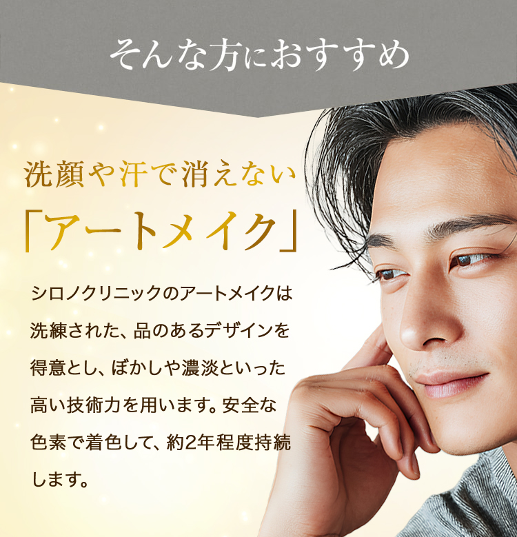 そんな方におすすめ 洗顔や汗で「消えないメイク」