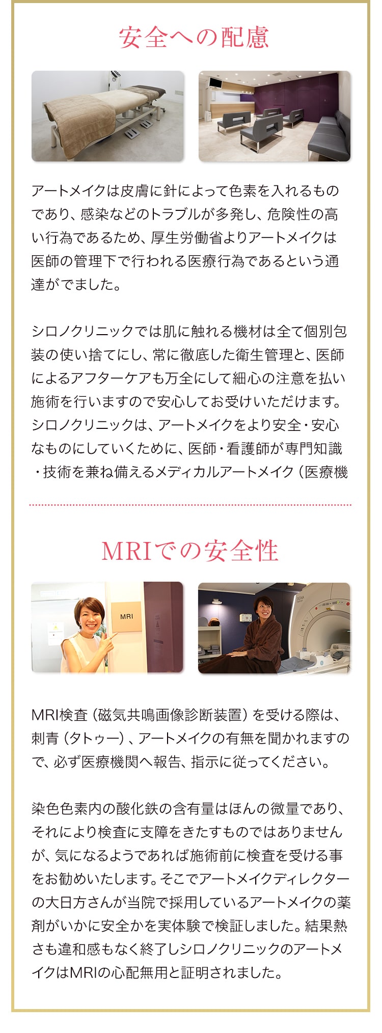 安全への配慮 MRIでの安全性