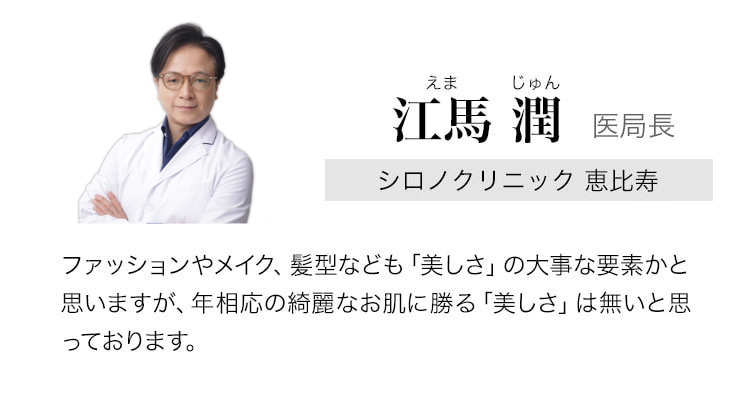 シロノクリニック銀座 笠井 美貴子 院長