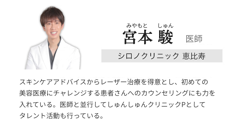 シロノクリニック横浜 内山 怜香 院長