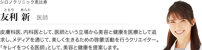 シロノクリニック銀座 徳永 真理 院長