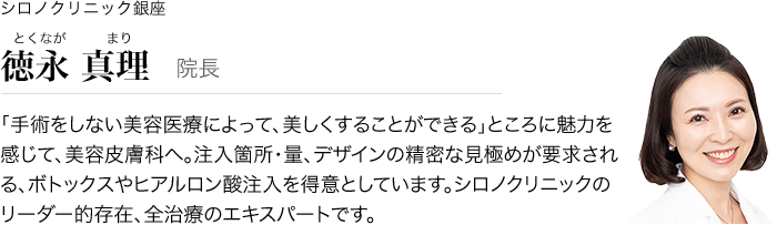 シロノクリニック横浜 牧野 輝美 院長