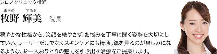シロノクリニック大阪 清家 純子 院長