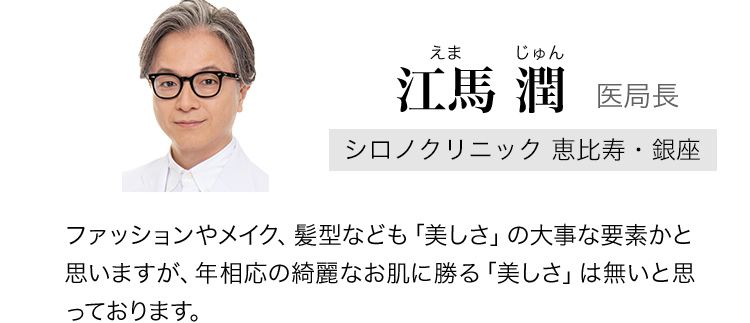 シロノクリニック恵比寿・銀座 江馬 潤 医局長