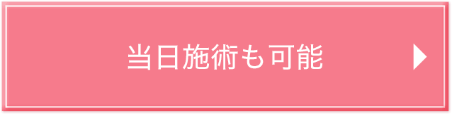 まずはお気軽にカウンセリング