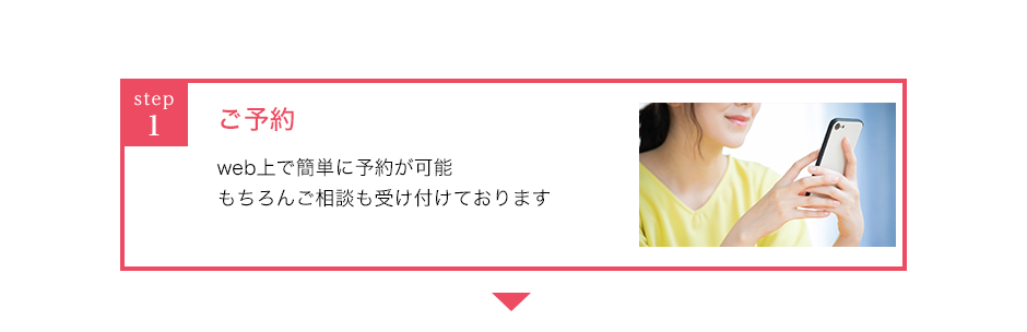 ご予約