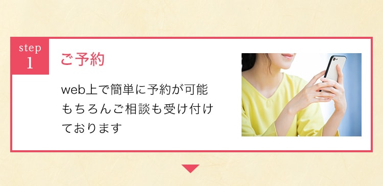 ご予約