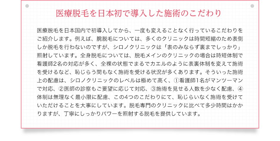 豊富な実績による確かな技術 当院は豊富な症例数に基づく高い技術を持つ看護師のみが施術を行います。