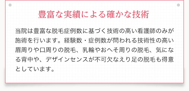 医療機関だからできるアフターケア