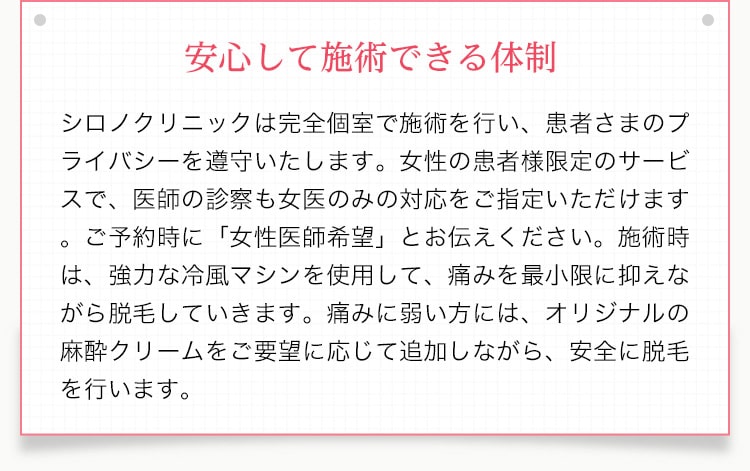 安心して施術できる体制