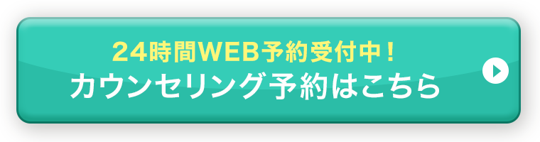 WEBからのご予約