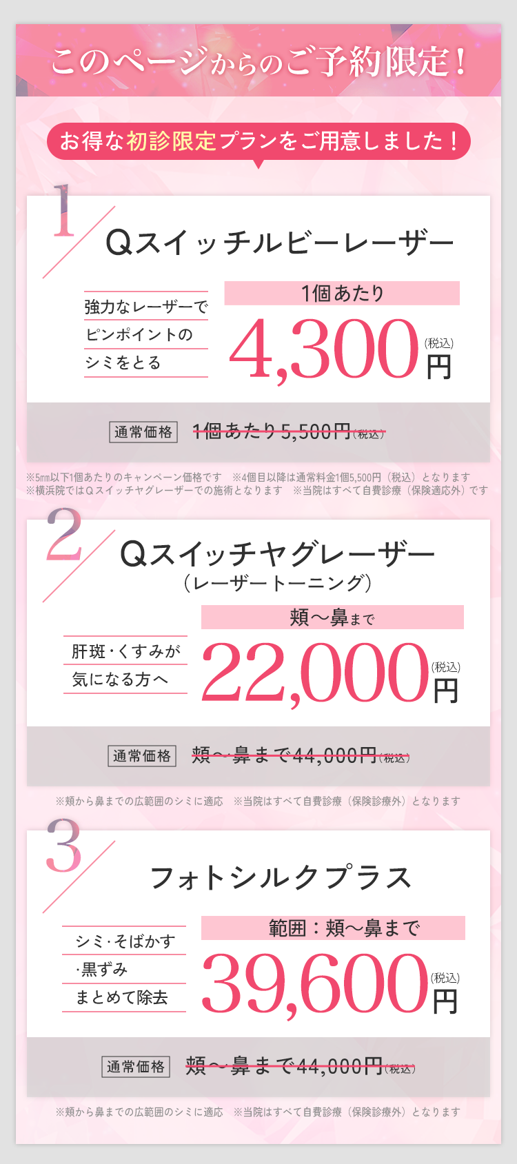 このページからの予約限定