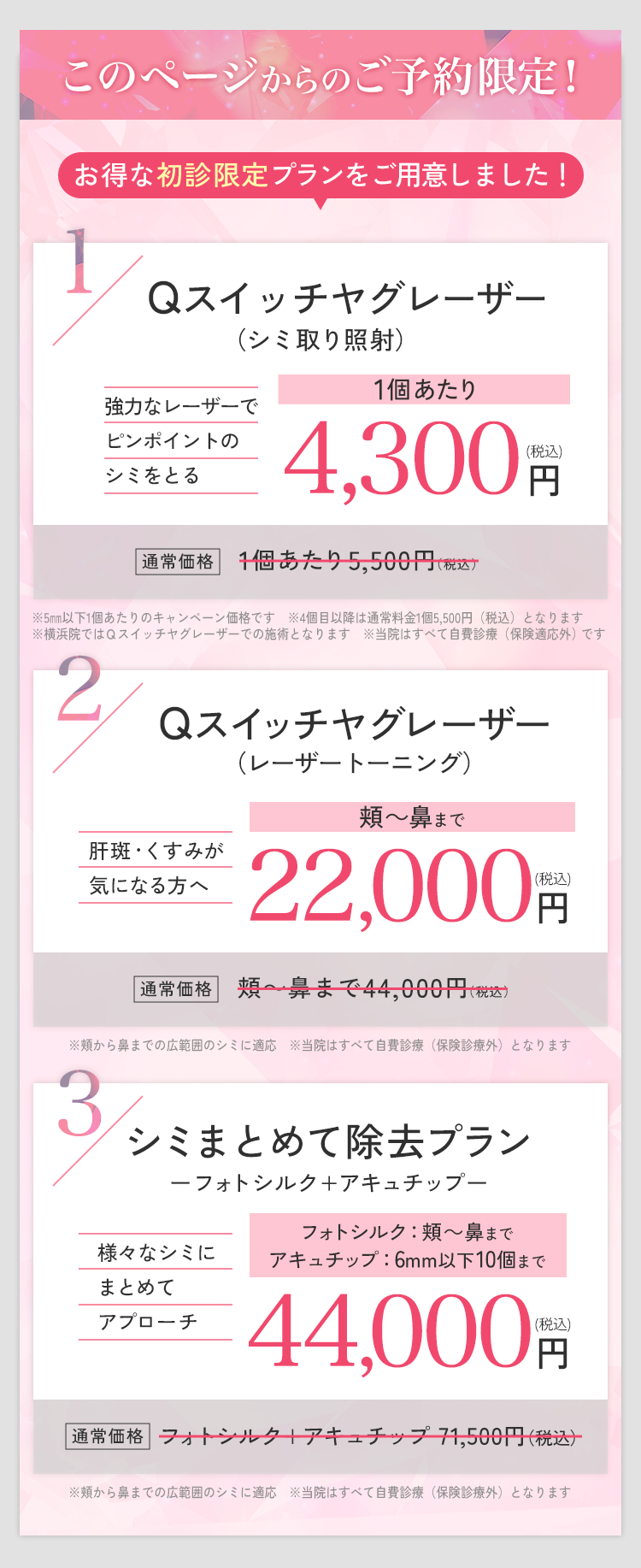 このページからの予約限定