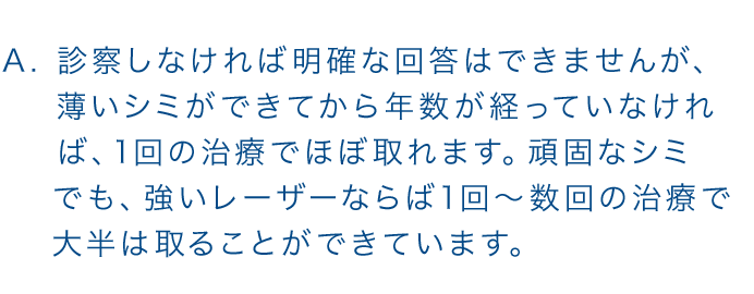 A.ご来店時に肌状態を確認させていただきますのでその際にお申し出ください。肌に何らかの異常がある等の場合はコースをお断りすること がございます。