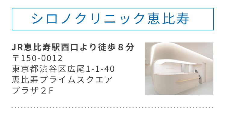 クリニック情報