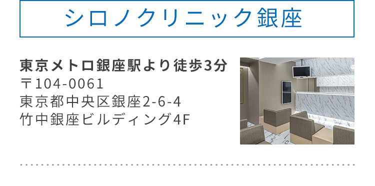 クリニック情報