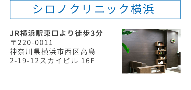 クリニック情報