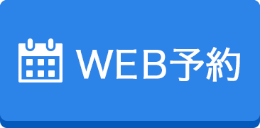 WEBからのご予約