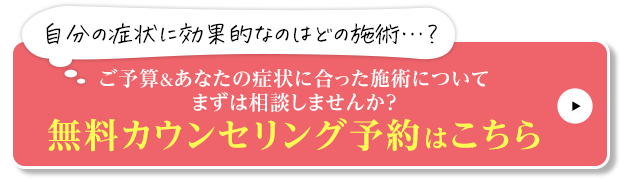 まずはお気軽に医師に相談!カウンセリングをする（無料）