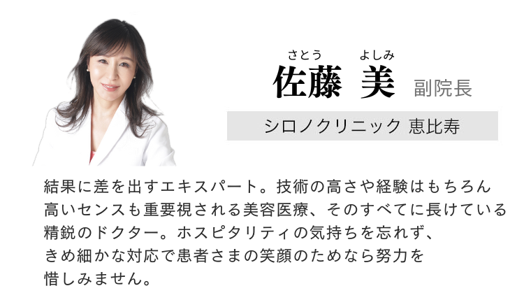 佐藤 美 副院長