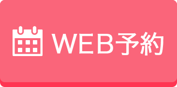 WEBからのご予約