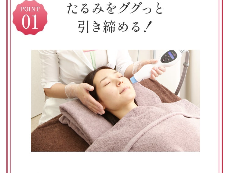 たるみをググっと引き締める！