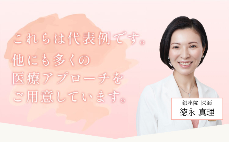 他にも多くの医療アプローチをご用意しています。