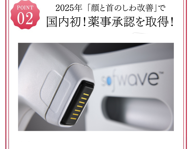 ソフウェーブの3つのpoint