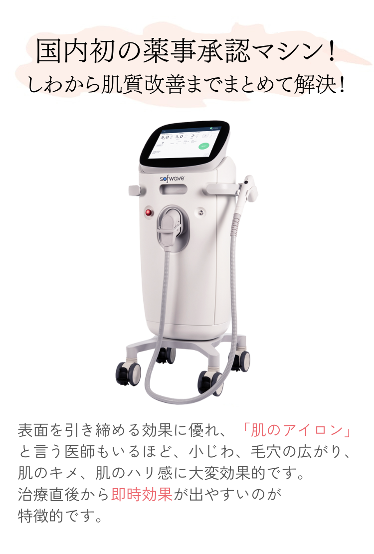 国内初の薬事承認マシン