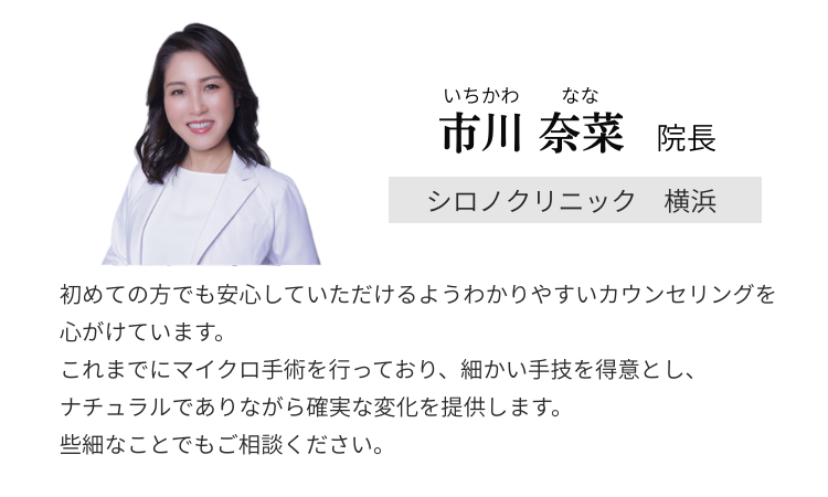 市川 奈菜 院長