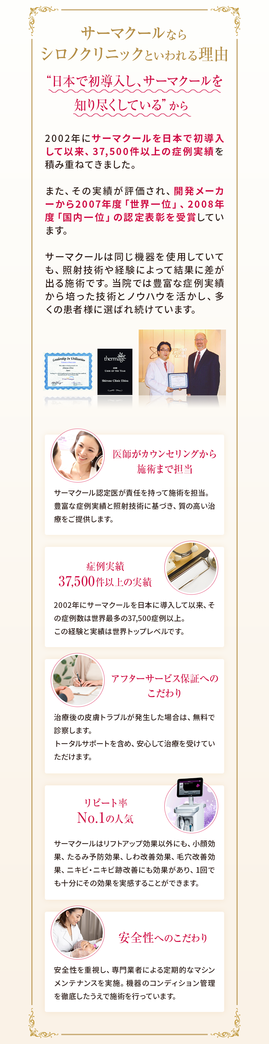 サマークールならシロノクリニックといわれる理由
