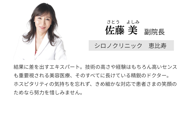 佐藤 美 副院長