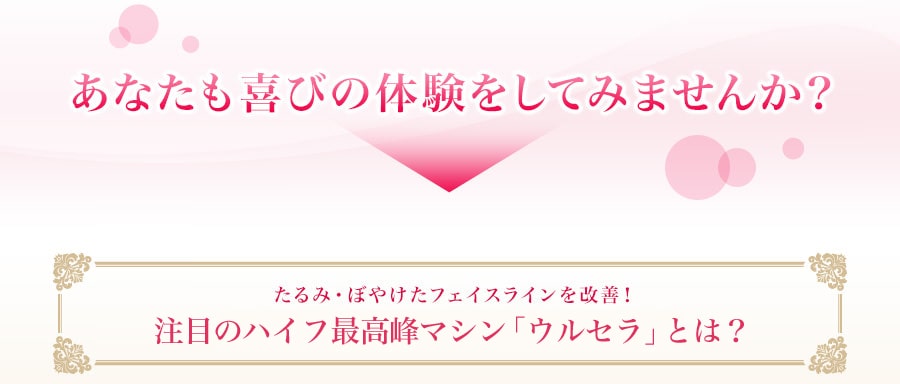 喜びの体験をしてみませんか？