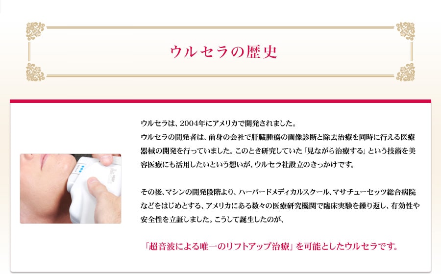 ウルセラの歴史